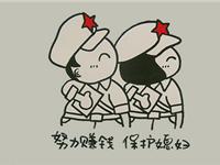 星座笨媳妇排行