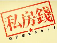 这些星座老公绝不藏私房钱