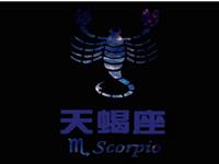 天蝎座跟电话有多亲密