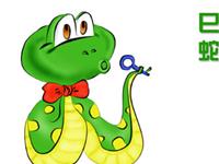 属蛇的人2016猴年运势详解