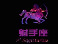 乔瑟夫2015年9月射手座运势