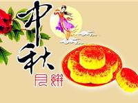 12星座为你推荐中秋美食