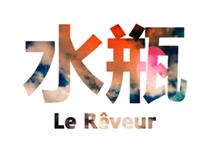 水瓶座的特色中秋节