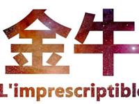 A微日记2015年10月金牛座运势