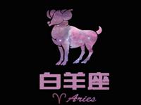 白羊男最想在女生面前表现啥