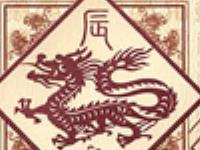 农历十月生肖龙财运提点