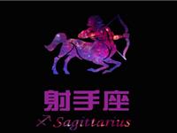 射手男会粘你多久