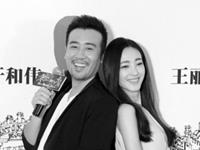 属相命理分析王丽坤恋情