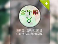 金牛座在工作中需要改善的习惯