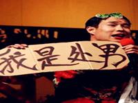 紫微斗数看你的处男情结