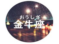 金牛座如何处理年末带来的压力