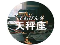 天秤座如何处理年末带来的压力