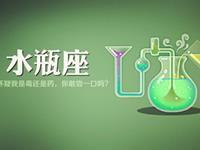 水瓶座被上司批评会有什么反应