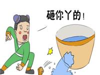 历史典故的现代遭遇