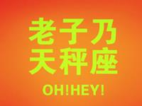 天秤座如何获取爱情主控权