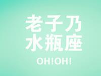 水瓶座如何获取爱情主控权