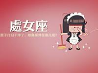 处女座适合赚哪种类型外快