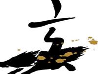 12生肖的恋爱兵法——猪