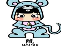 12生肖老公的类型——鼠