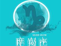 摩羯座喝醉后有什么表现