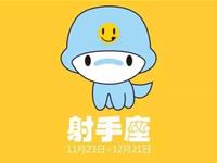 射手座绝不让步的事情