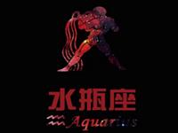 水瓶男最大的毛病