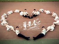 毕业季，这些生肖青春不打烊