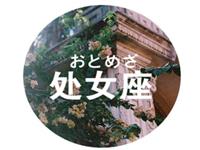 处女座该如何立足职场