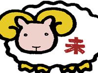 揭秘生肖羊女的雷区