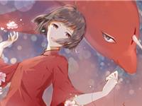 哪些星女期待《大鱼海棠》般的爱情