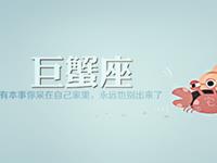 巨蟹座看到有人装X是什么反应