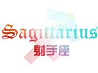 射手男哪个瞬间最撩妹