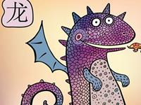 生肖龙会因为什么步入婚姻