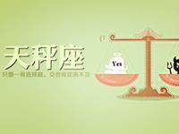 天秤座单身狗被惹怒了会怎样