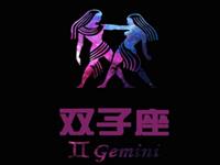 双子座会因为啥而一蹶不振