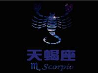 天蝎座会因为啥而一蹶不振