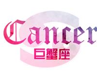 巨蟹女第一次见红时在想什么