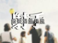 请倾听射手女爱情里的悲伤