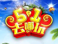 12星座的五一出行计划是这样的