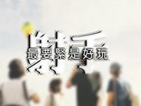 寂多蔓生2017年5月射手座运势