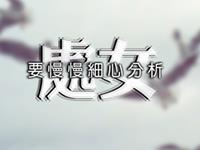 YAO叔2017年6月处女座运势