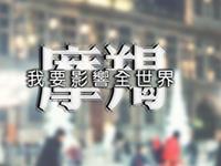 Alex摩羯座2017年8月运势