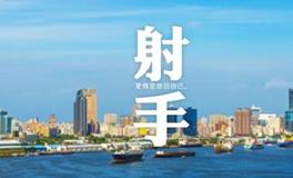 A微日记2017年12月射手座运势