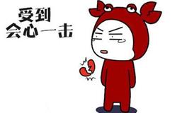 内心自卑敏感的巨蟹座