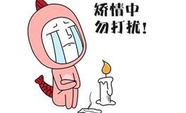 双鱼座感情中的8个死穴