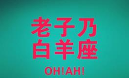 十二星座霸气系列图