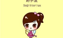 射手女认定你的表现