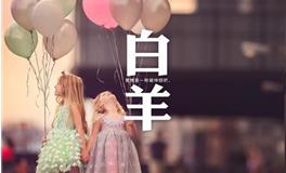 白羊座的超能力