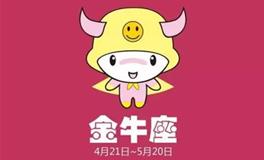 金牛座的真正性格