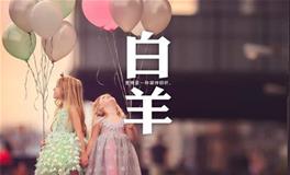 白羊座代表的颜色